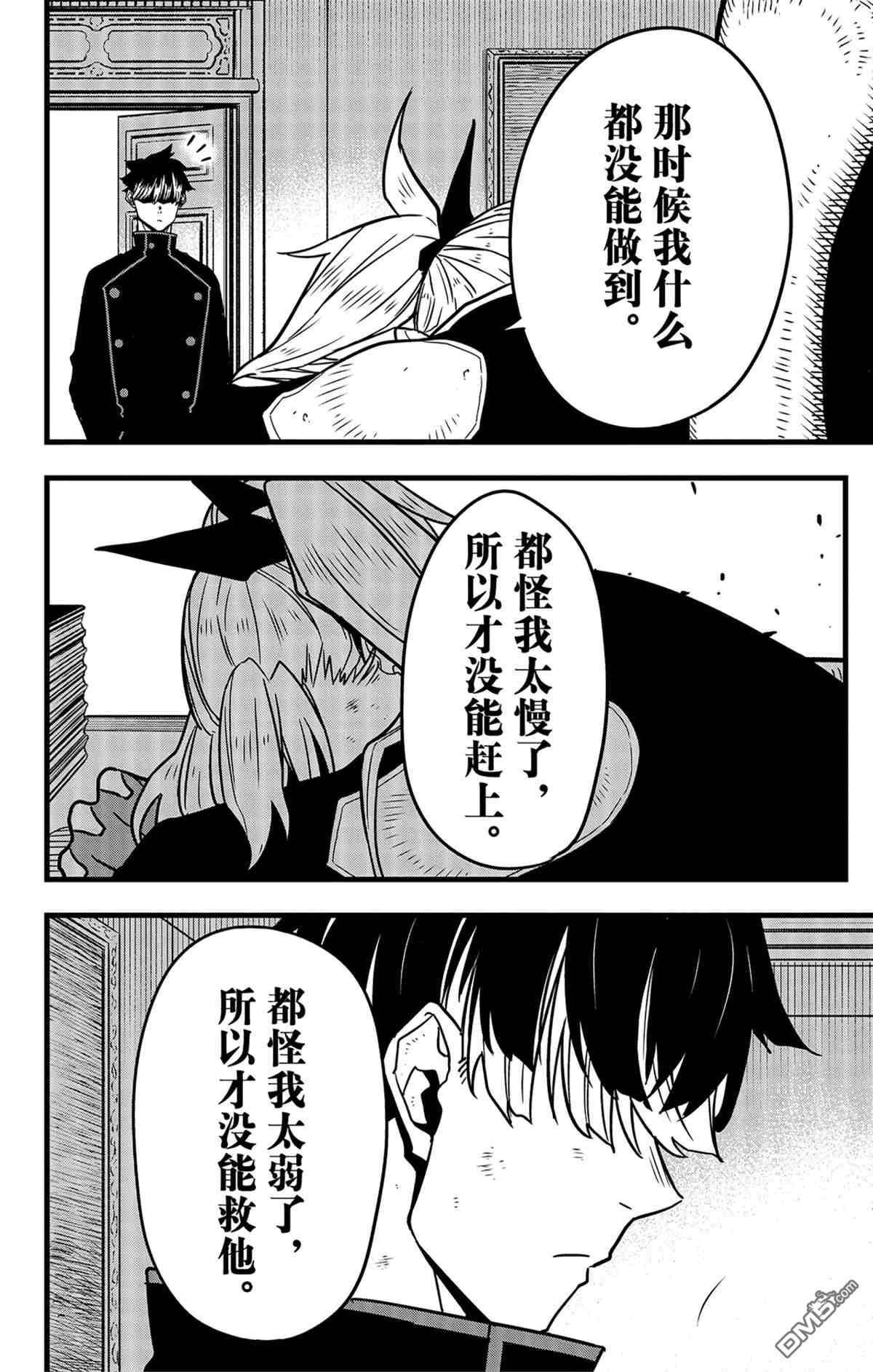 怪兽8号第54话 试看版