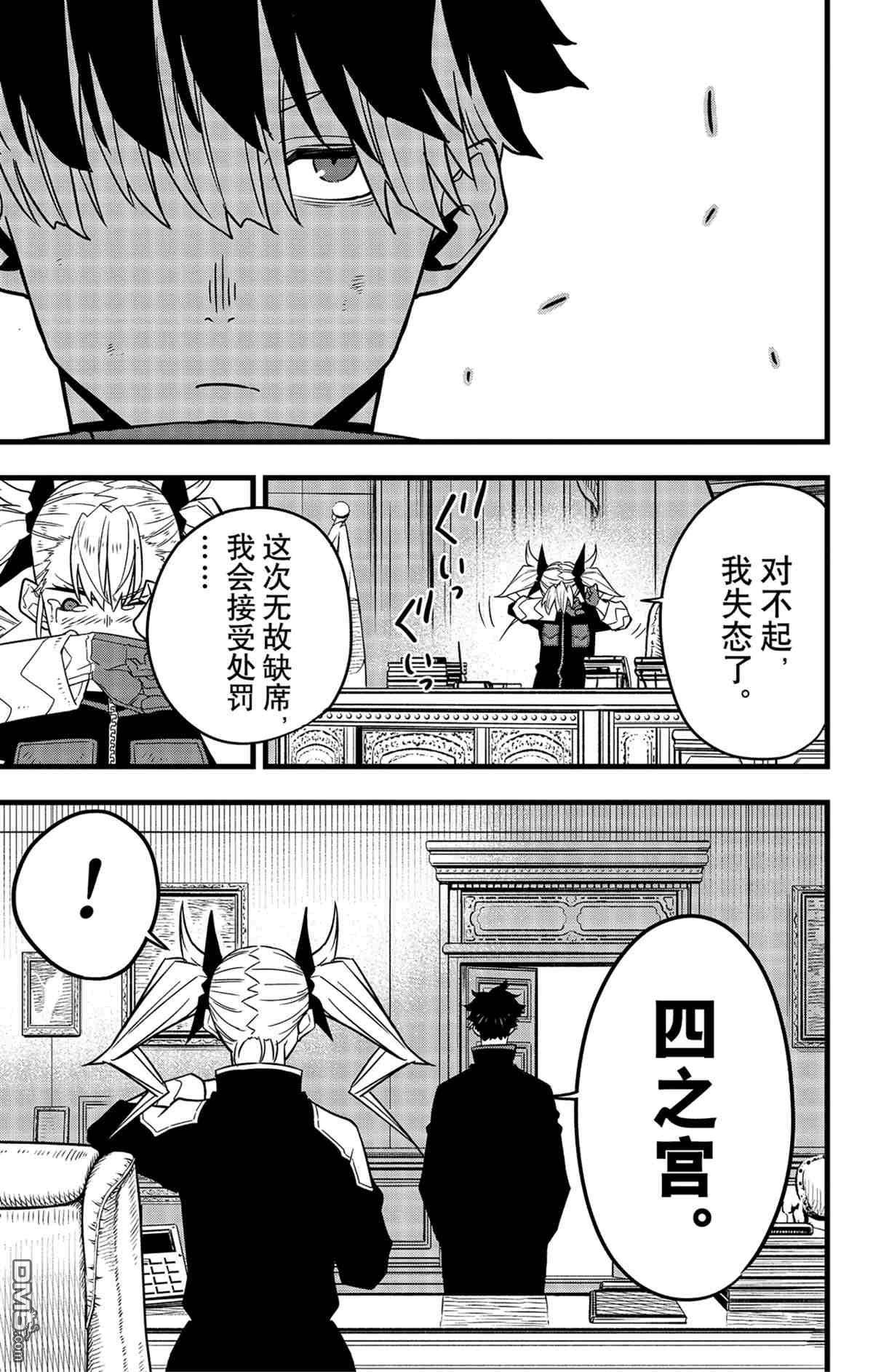 怪兽8号第54话 试看版