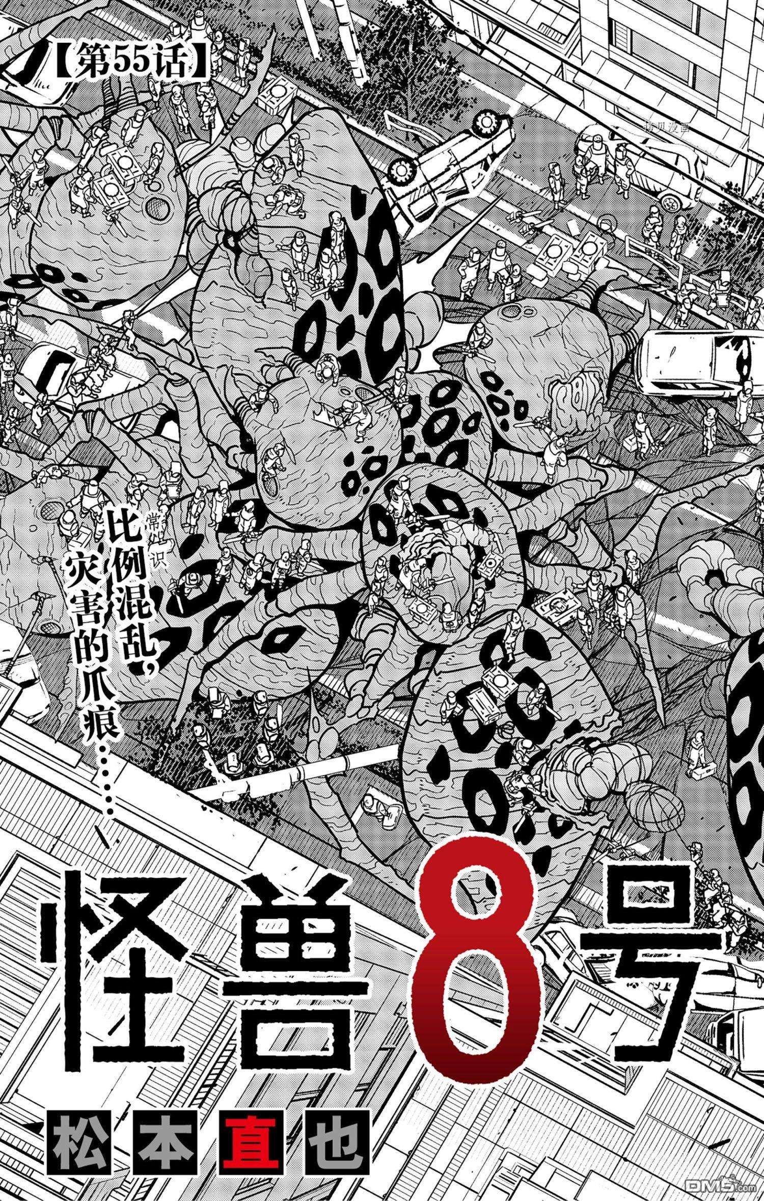 怪兽8号第55话