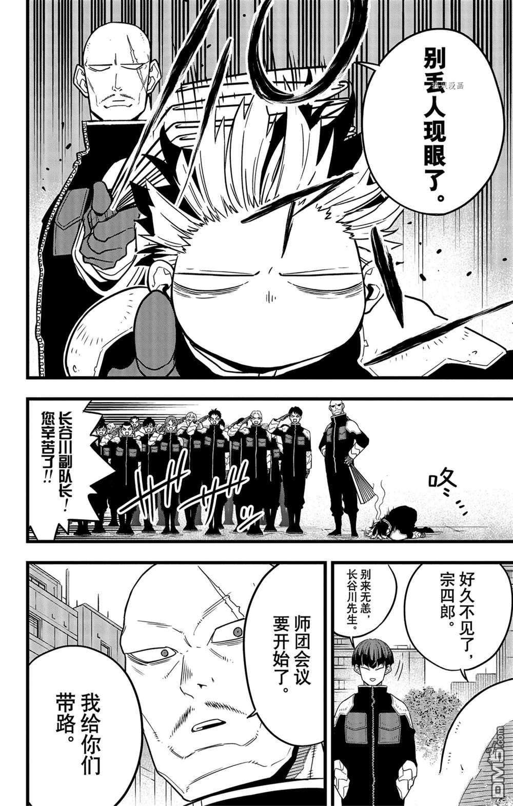 怪兽8号第57话 试看版