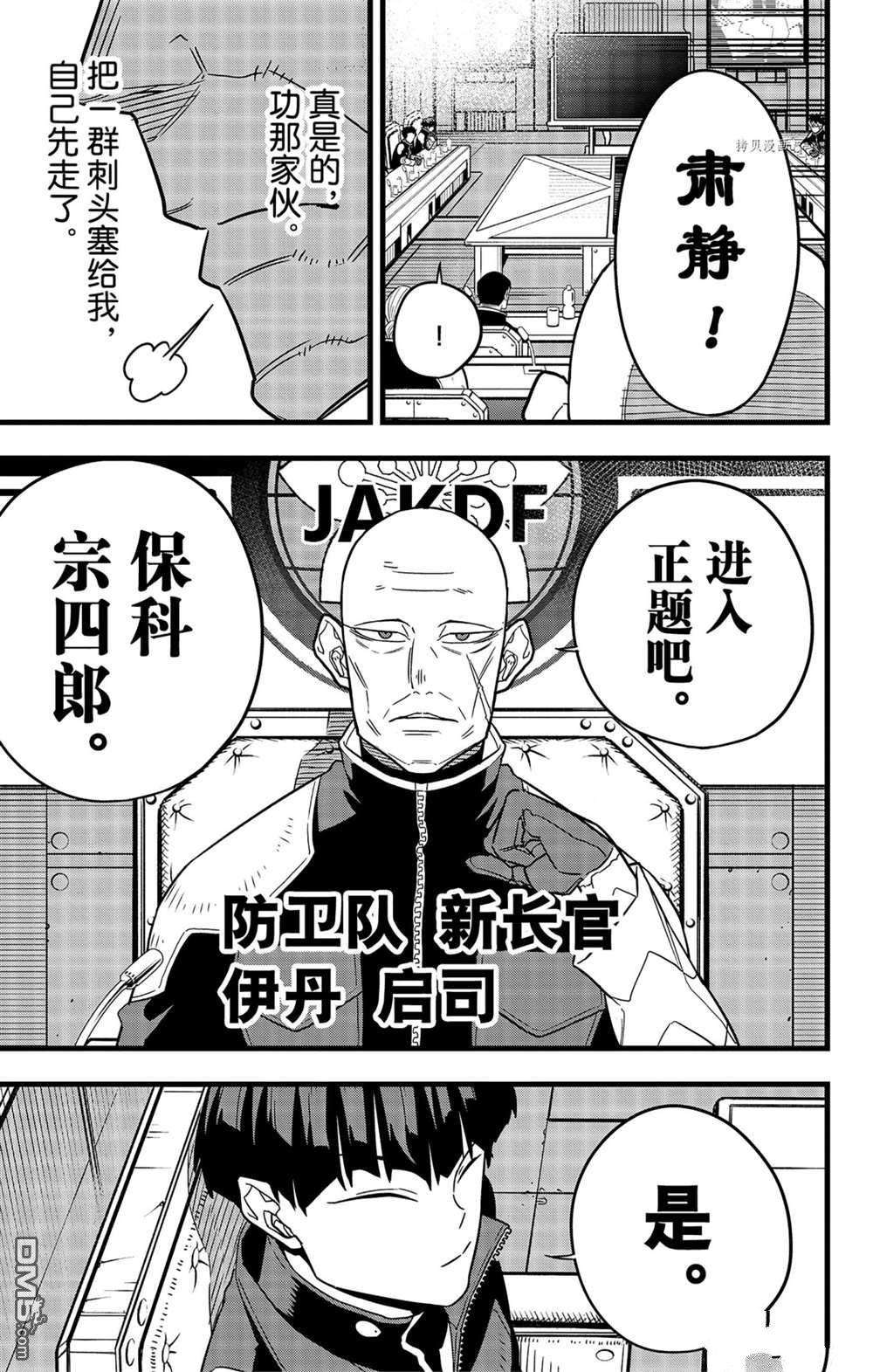 怪兽8号第57话 试看版