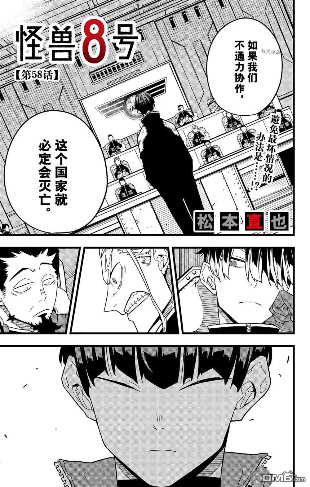 怪兽8号第58话 试看版