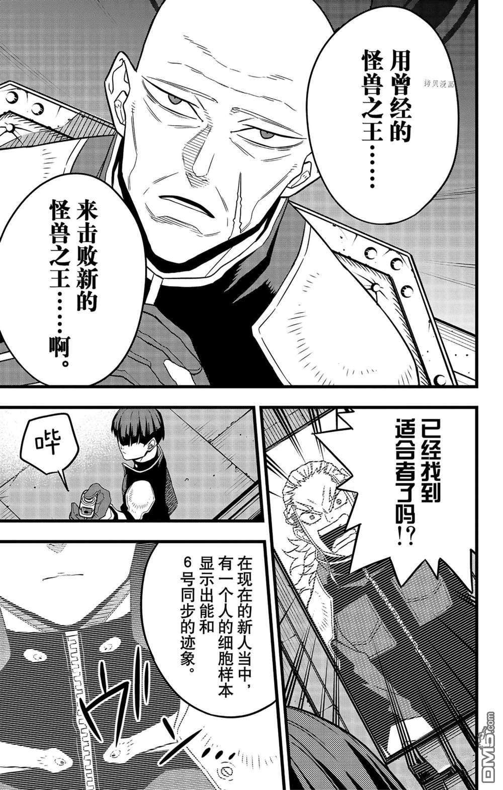 怪兽8号第58话 试看版