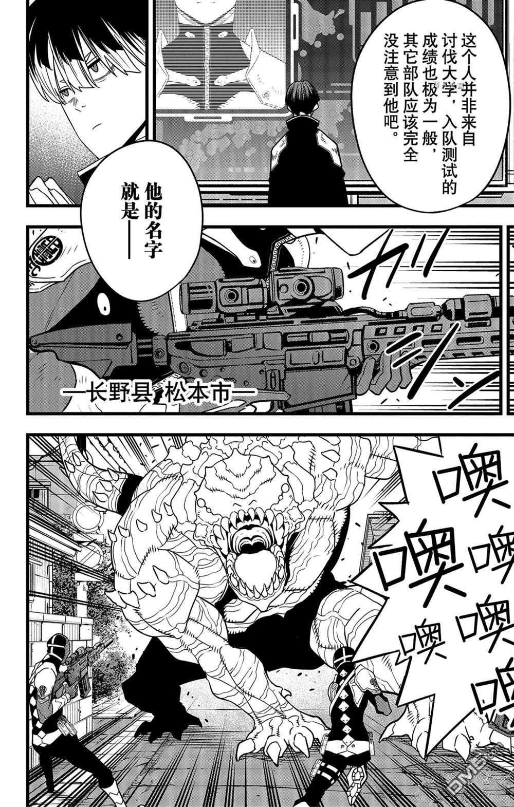 怪兽8号第58话 试看版