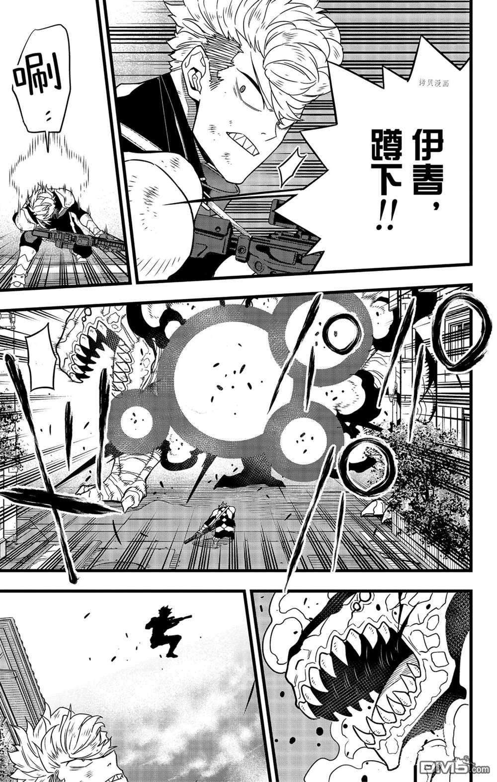 怪兽8号第58话 试看版