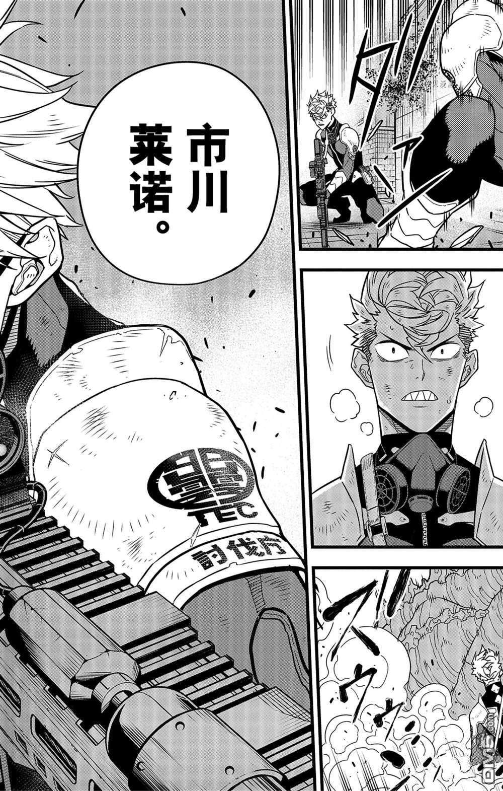 怪兽8号第58话 试看版