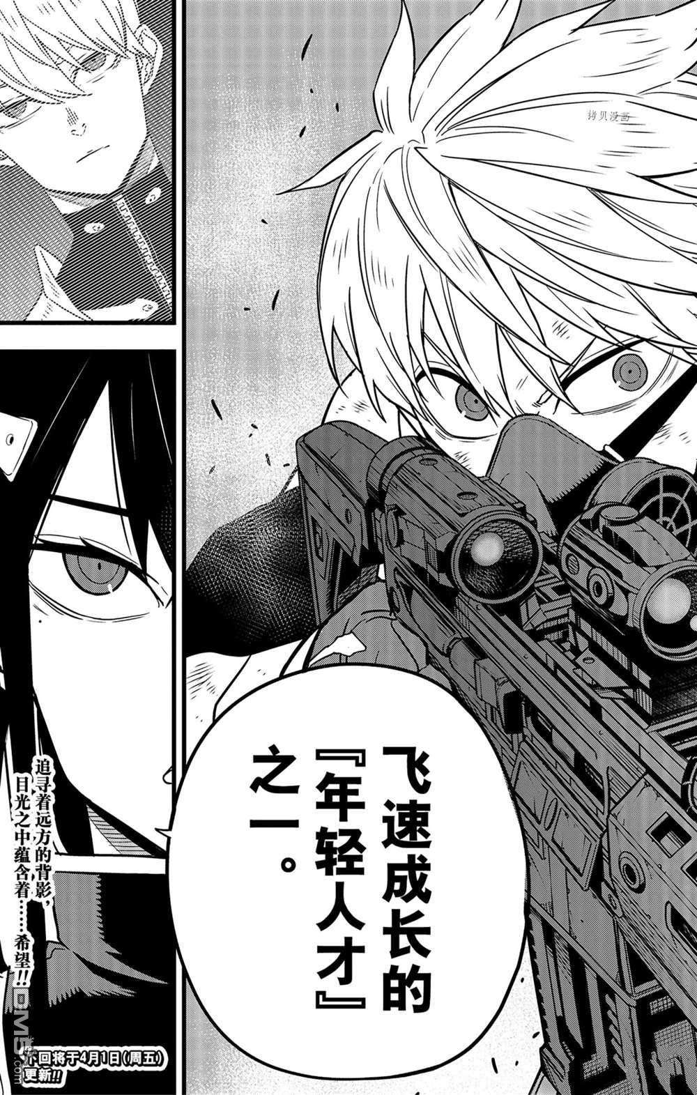 怪兽8号第58话 试看版