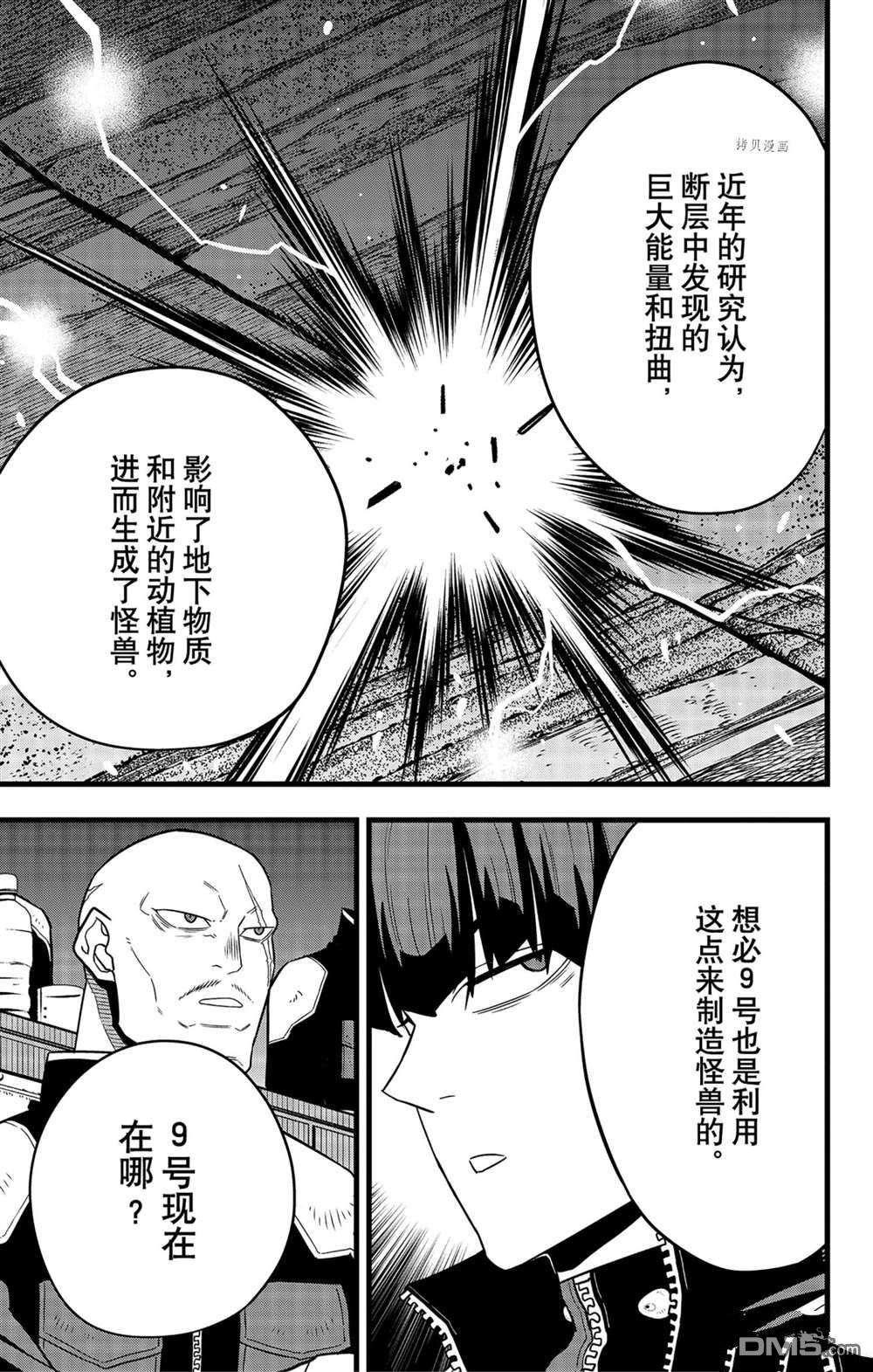 怪兽8号第58话 试看版