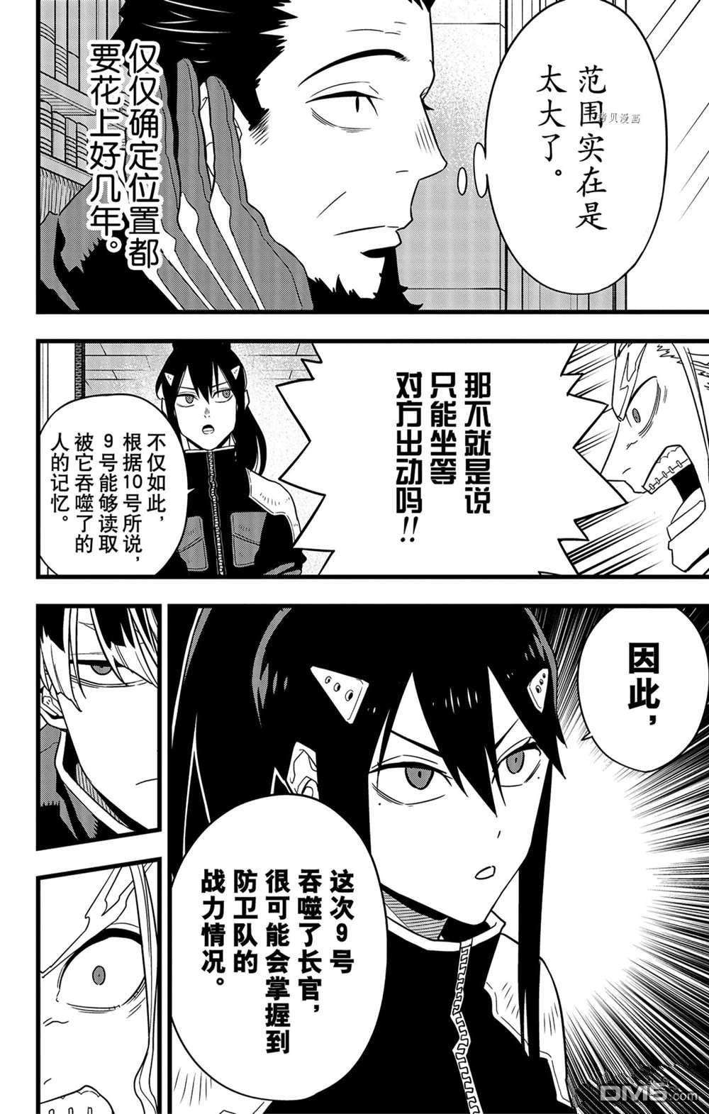 怪兽8号第58话 试看版