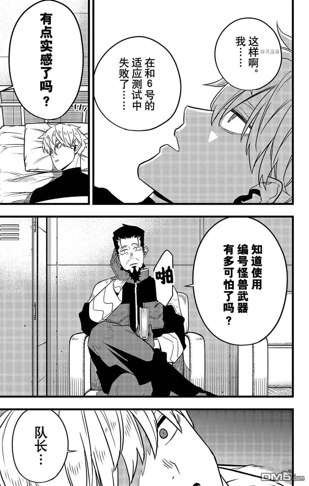 怪兽8号第59话 试看版