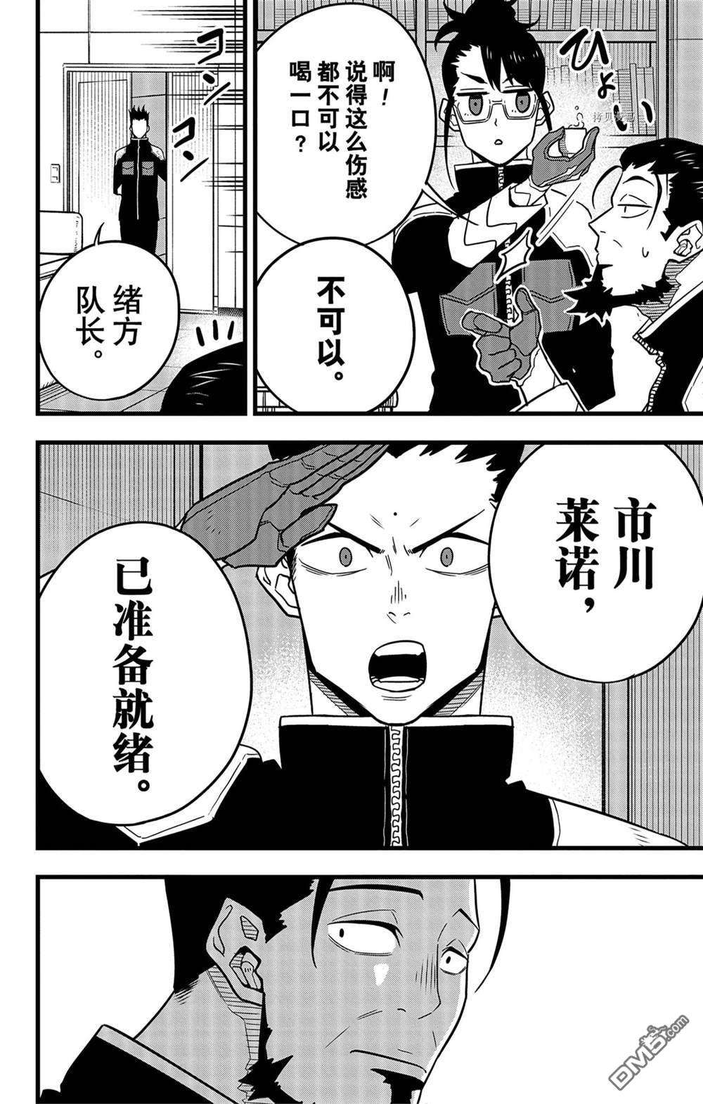 怪兽8号第59话 试看版