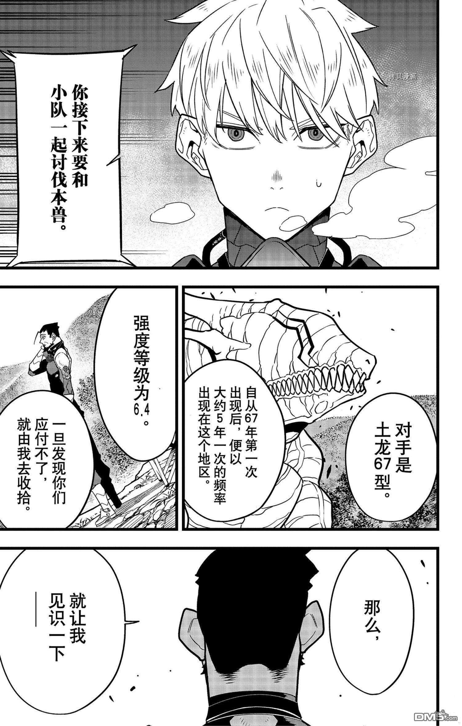 怪兽8号第60话 试看版