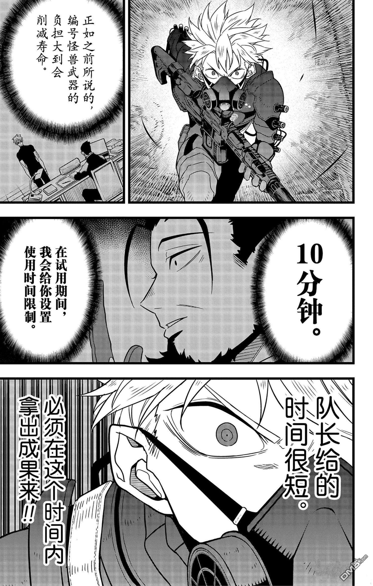 怪兽8号第60话 试看版