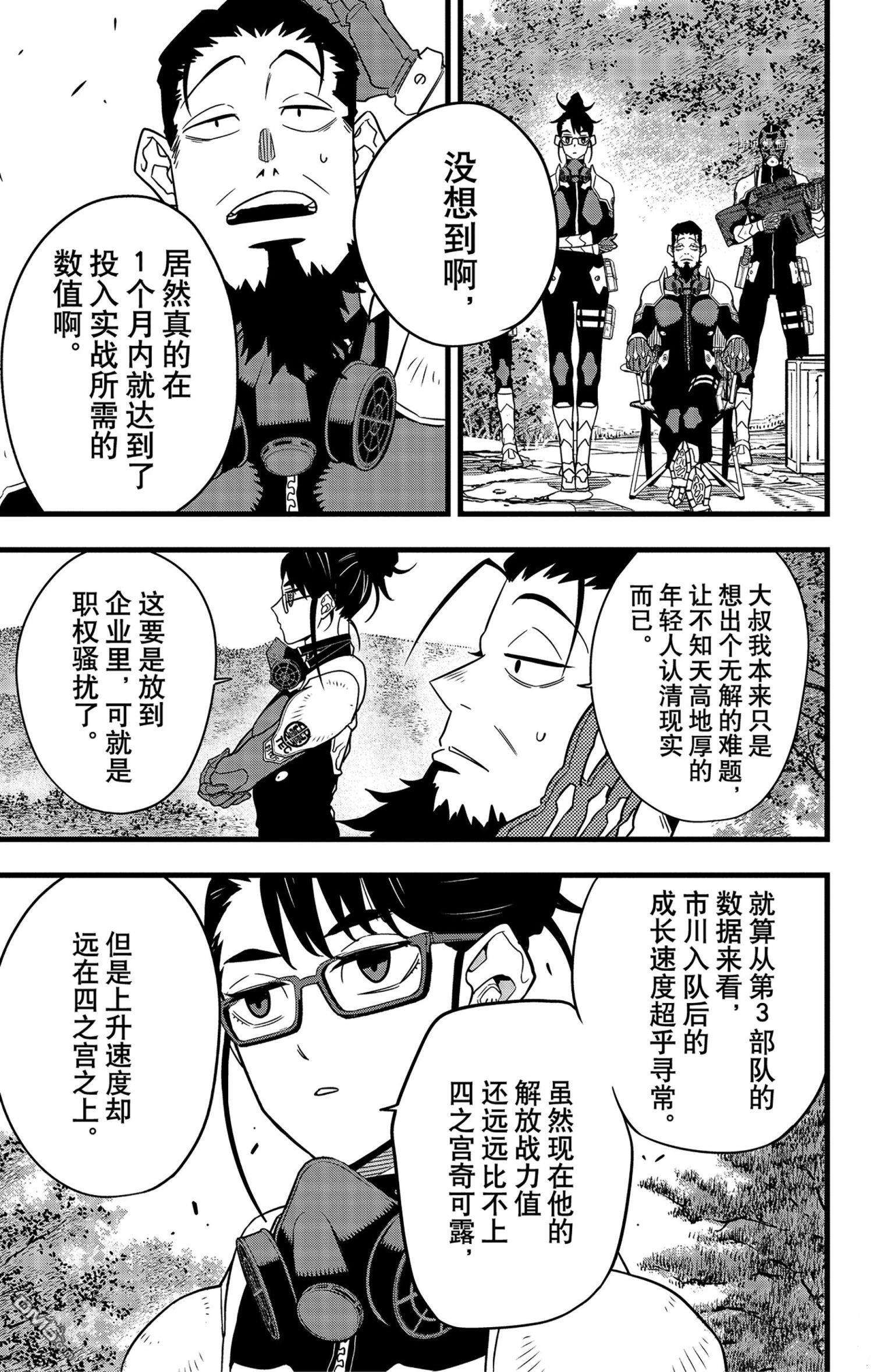 怪兽8号第60话 试看版