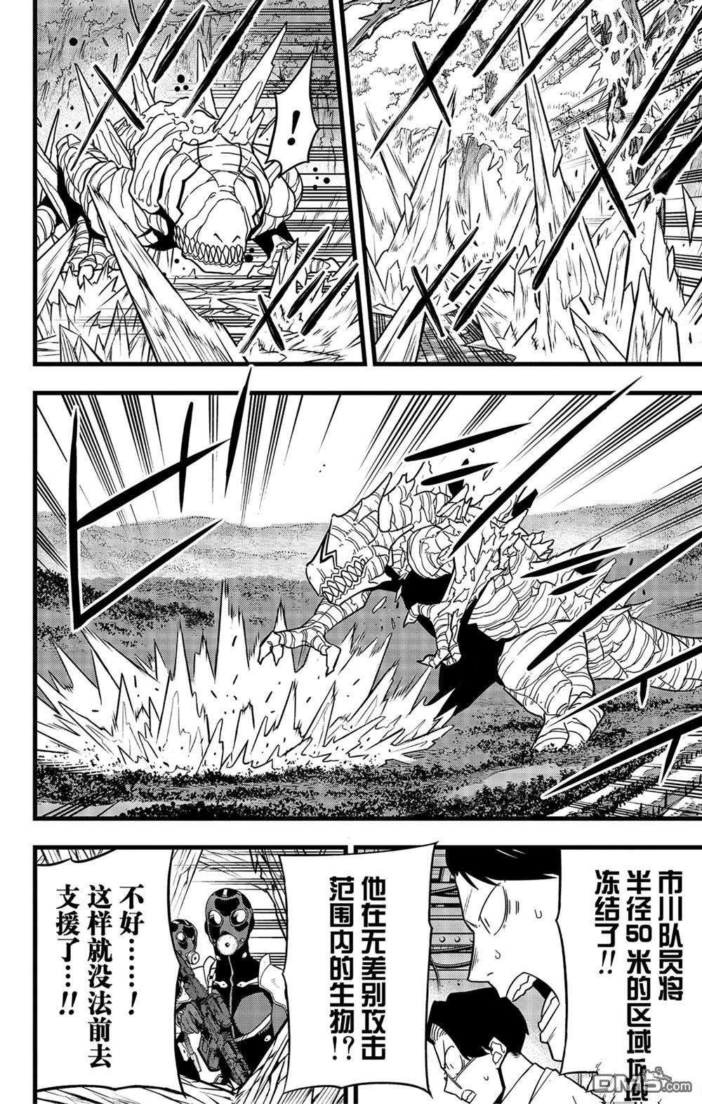 怪兽8号第62话 试看版