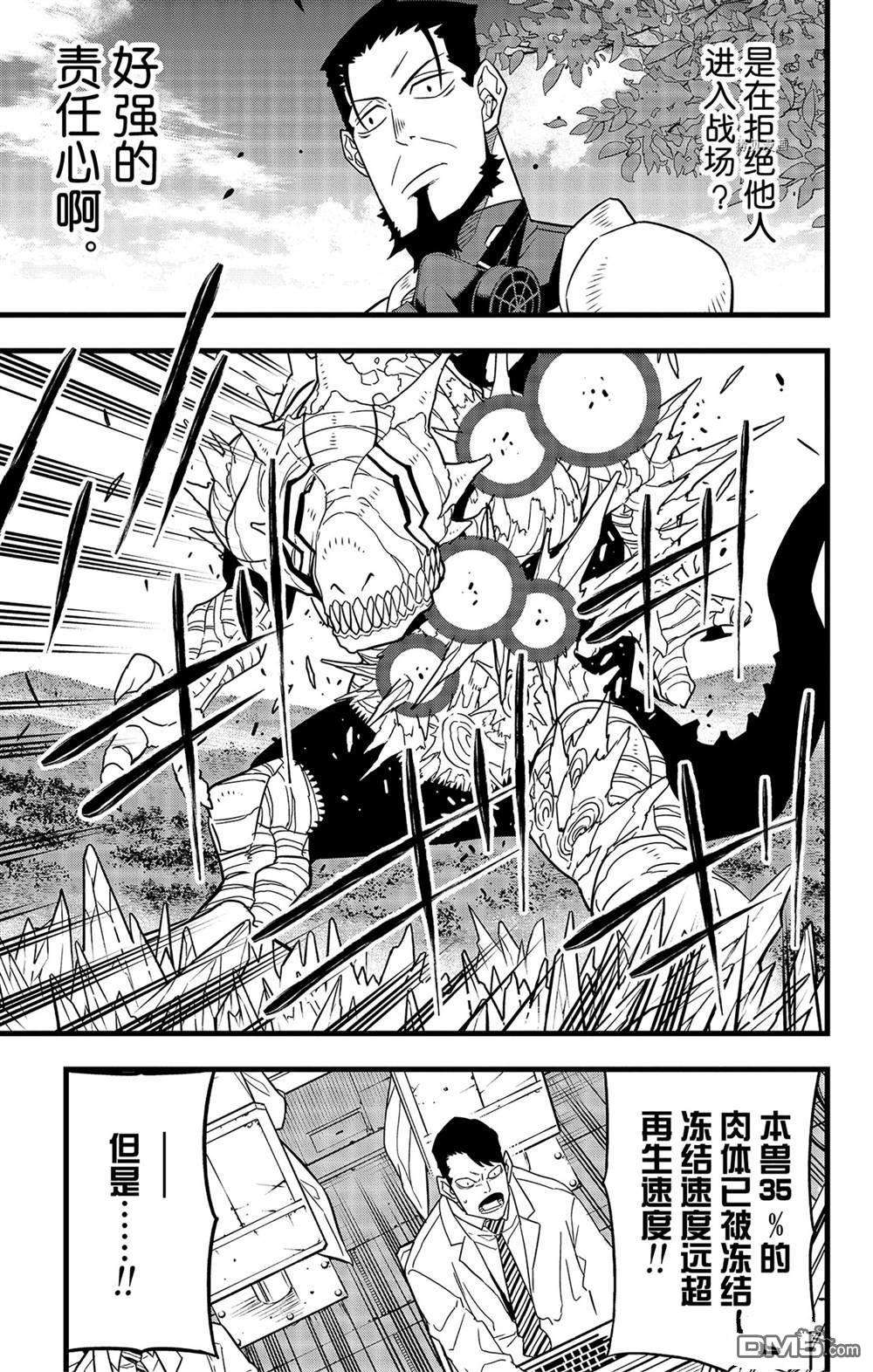 怪兽8号第62话 试看版