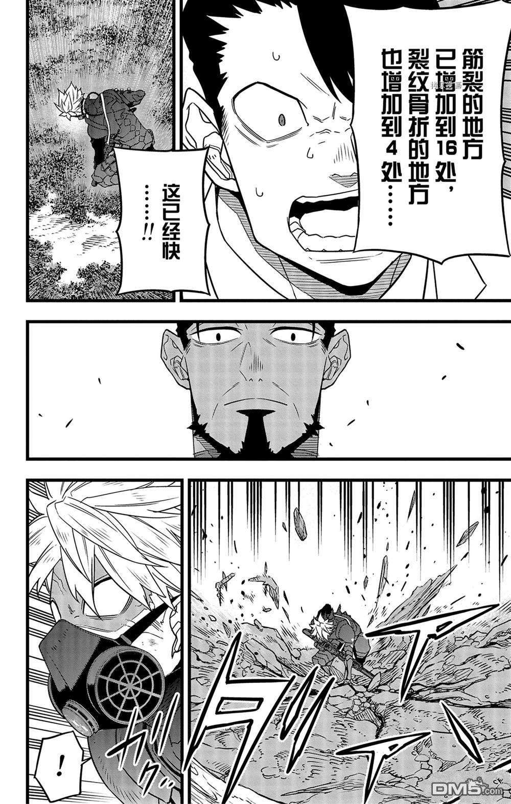 怪兽8号第62话 试看版