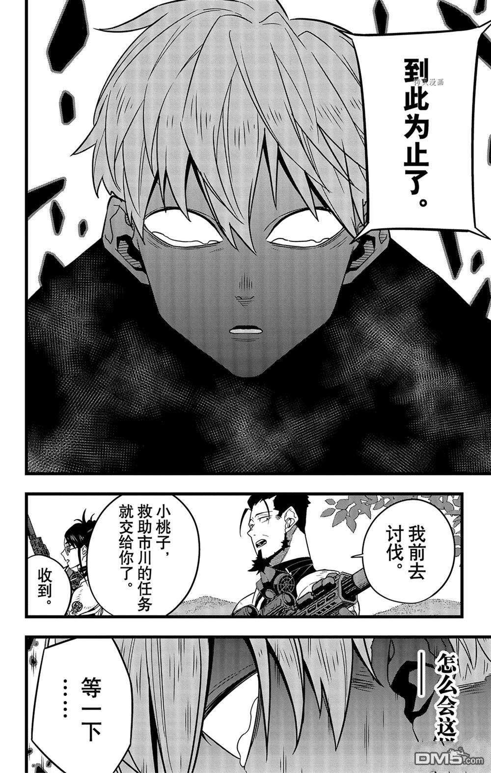 怪兽8号第62话 试看版