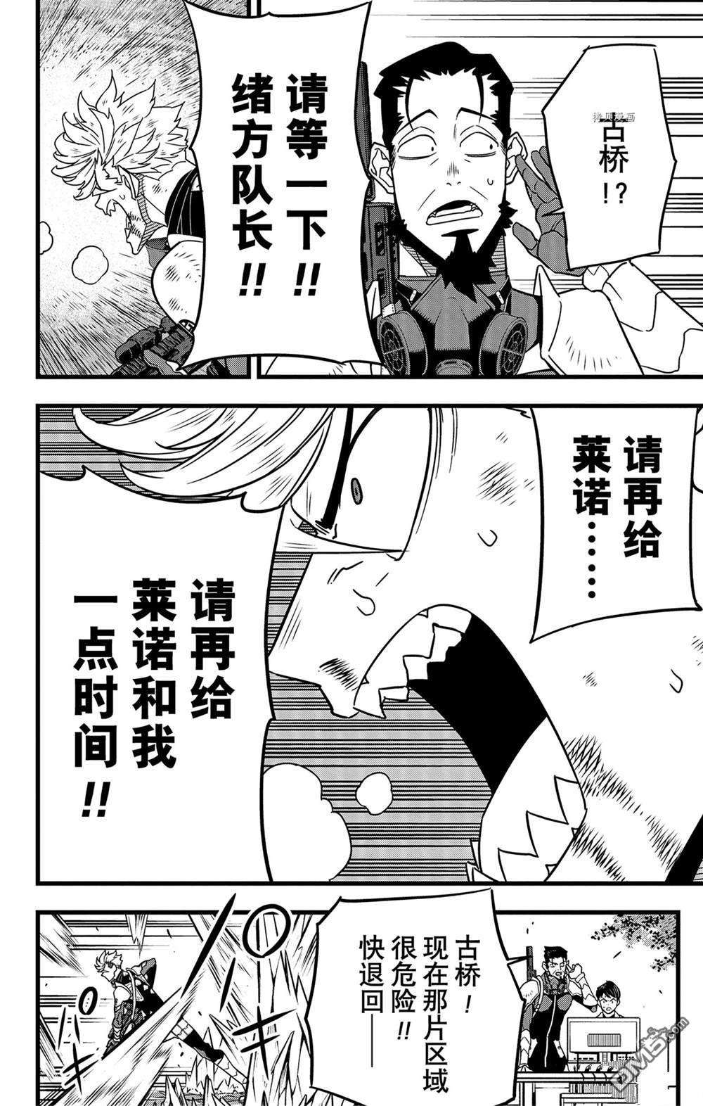 怪兽8号第62话 试看版