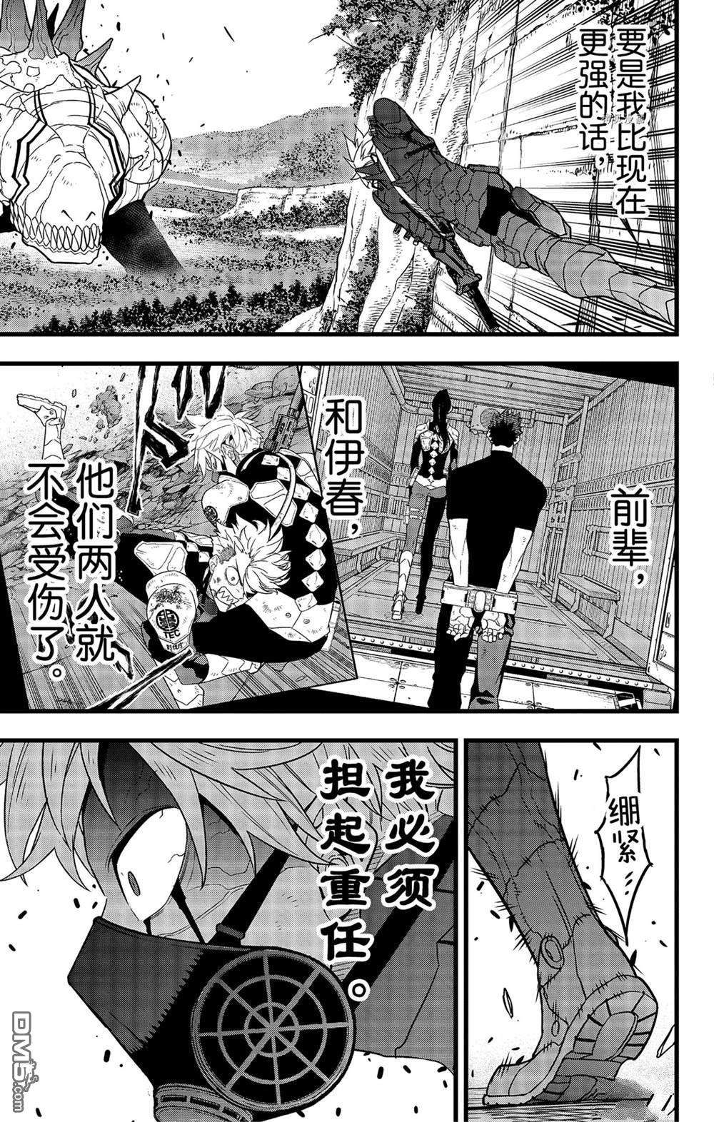 怪兽8号第62话 试看版