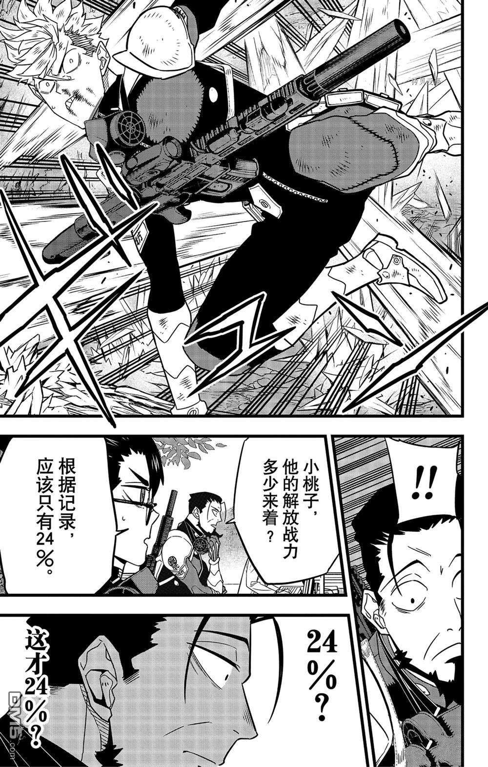 怪兽8号第62话 试看版