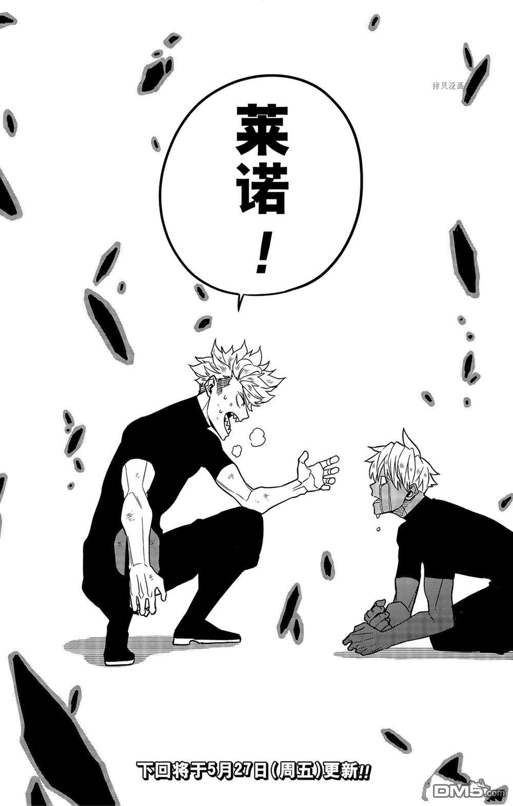 怪兽8号第62话 试看版