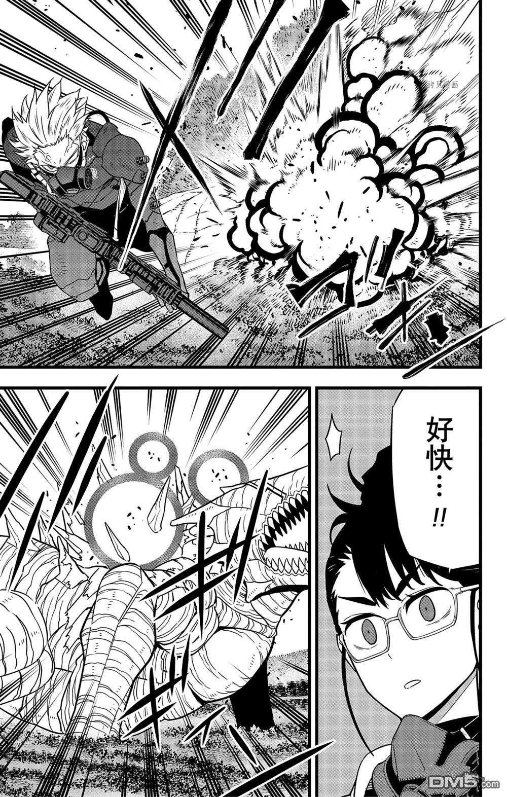 怪兽8号第62话 试看版