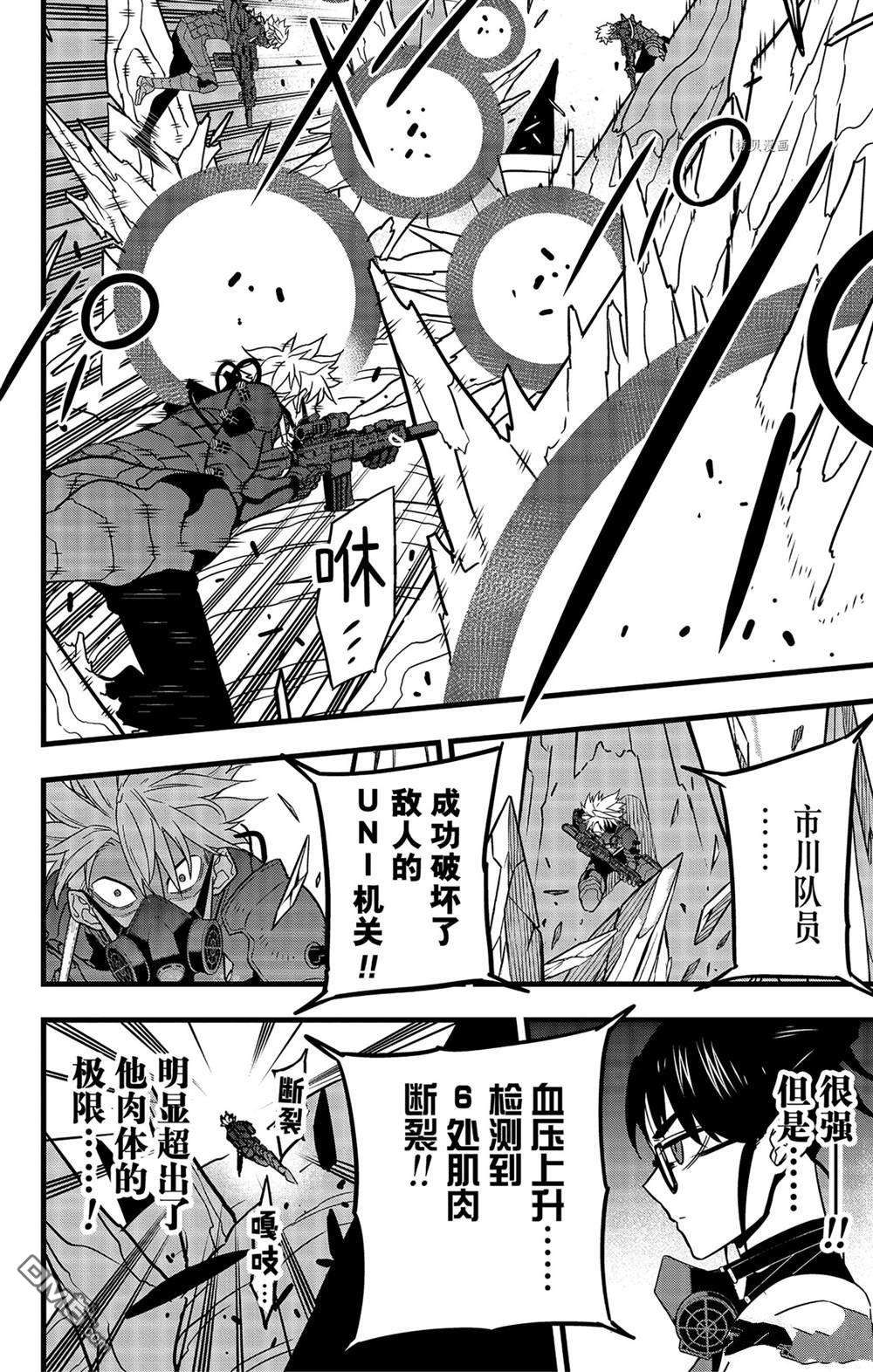 怪兽8号第62话 试看版