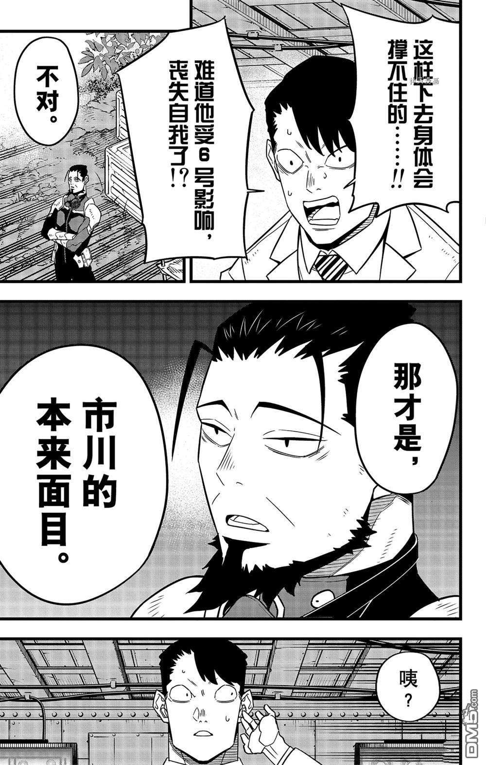 怪兽8号第62话 试看版