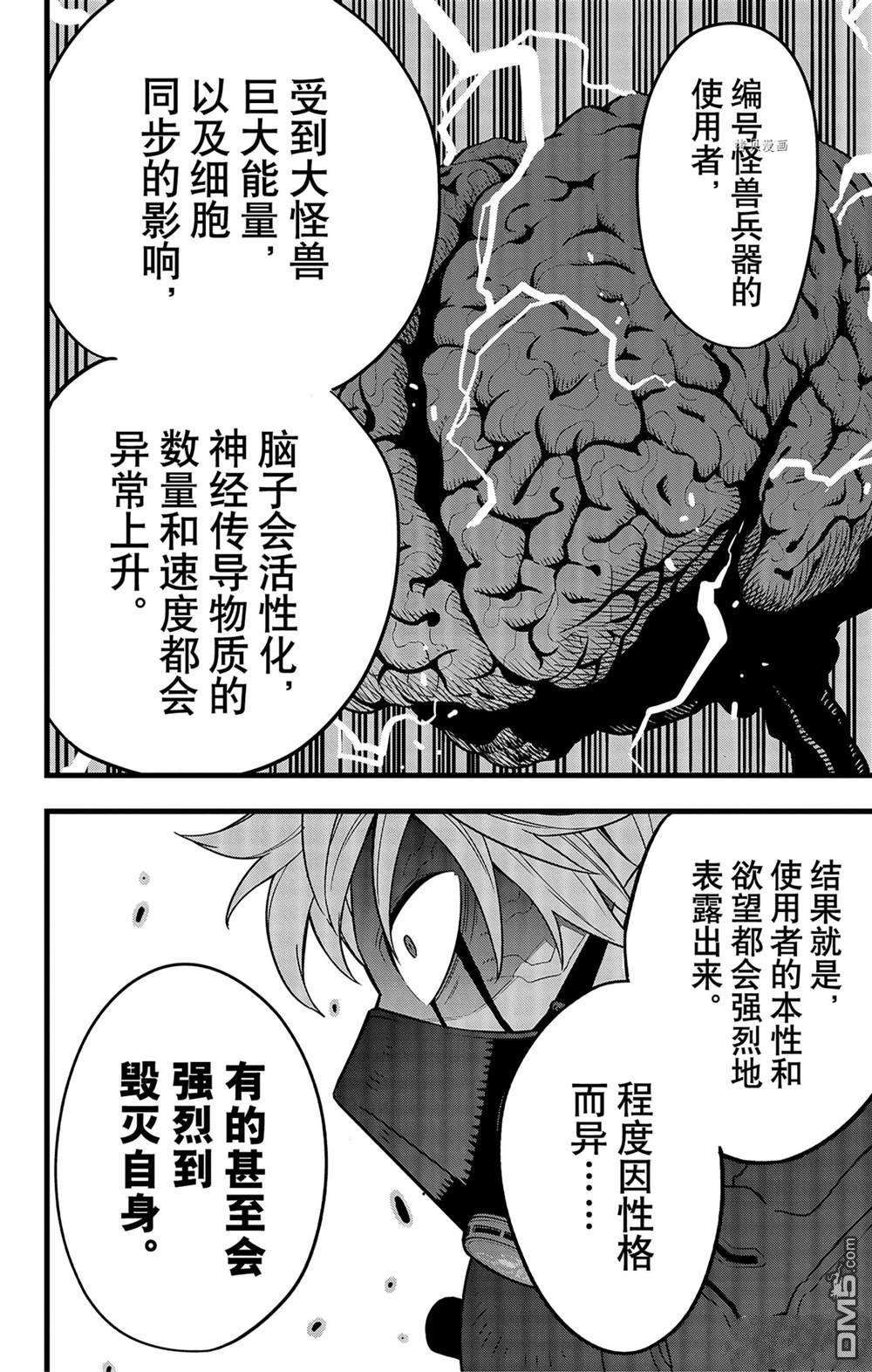 怪兽8号第62话 试看版