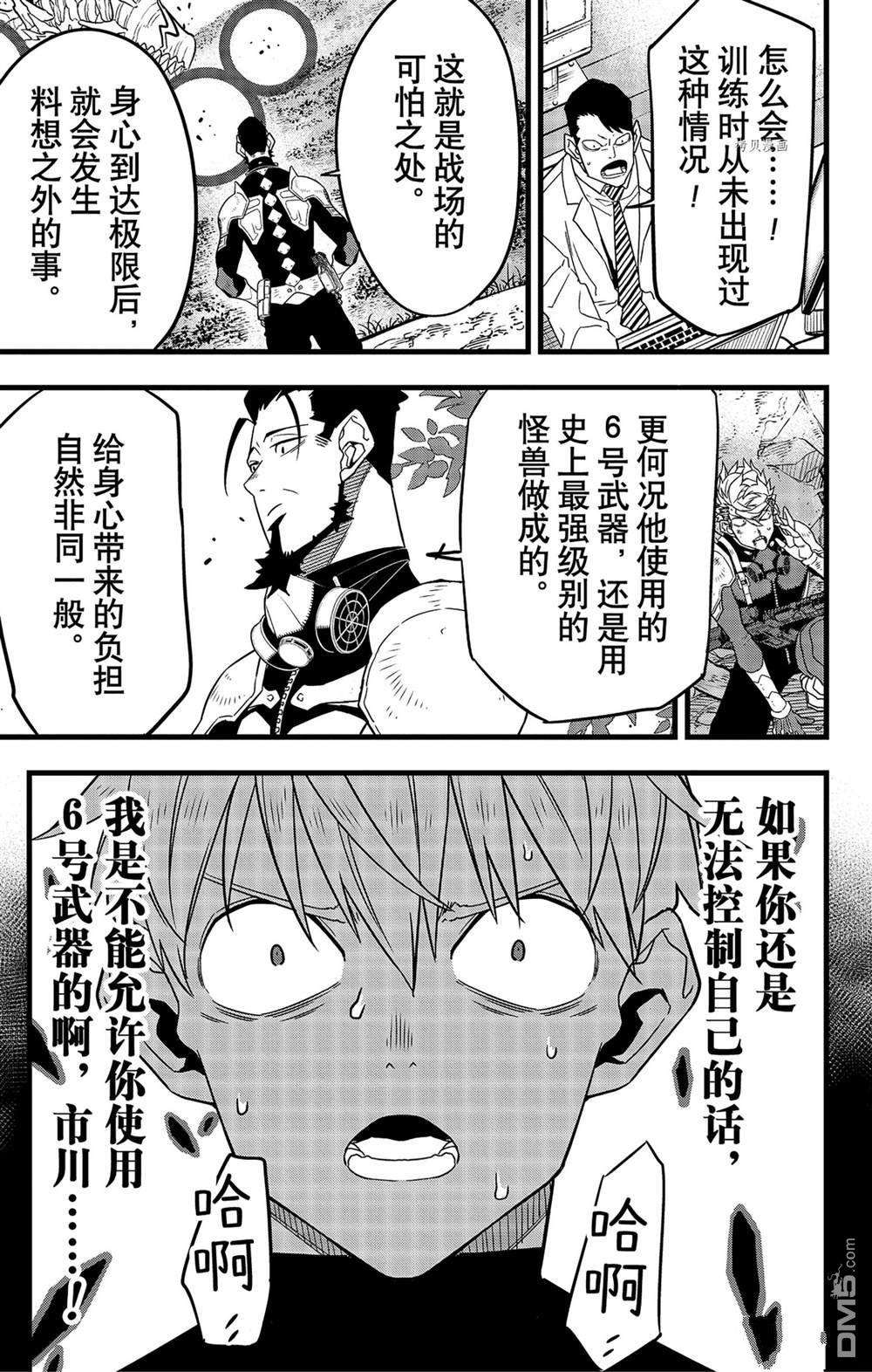 怪兽8号第62话 试看版