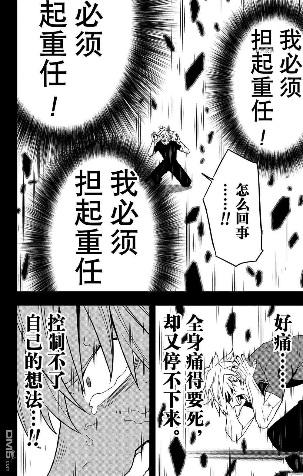 怪兽8号第62话 试看版