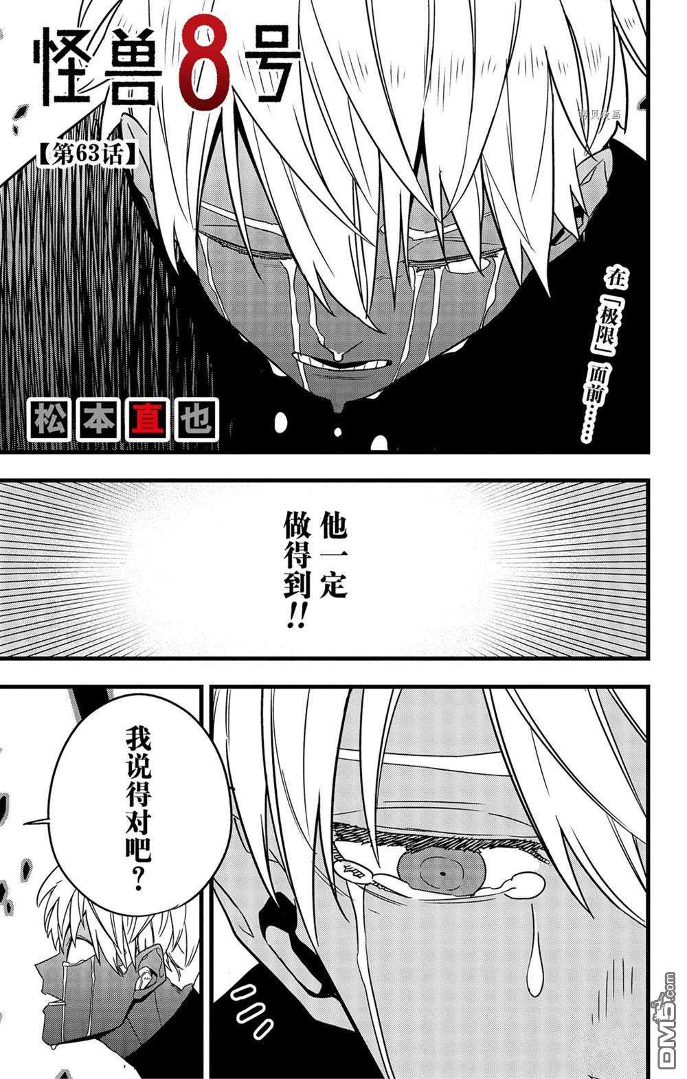 怪兽8号第63话 试看版