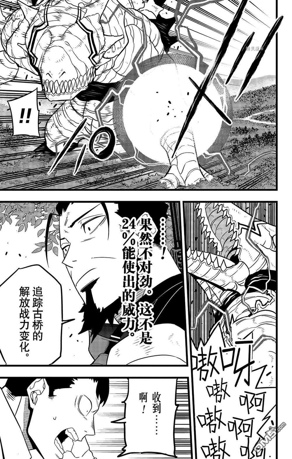 怪兽8号第63话 试看版