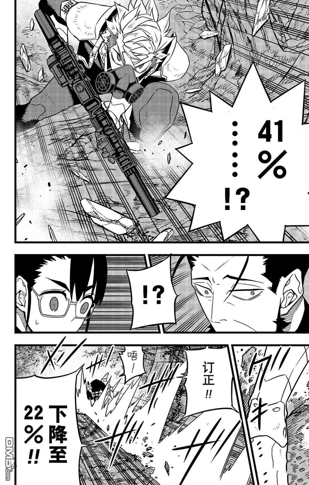 怪兽8号第63话 试看版