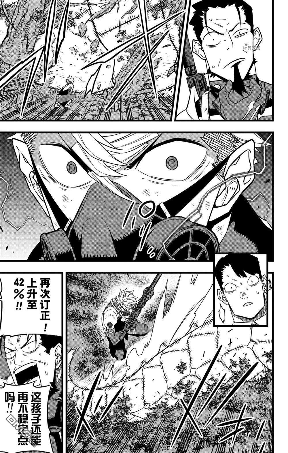 怪兽8号第63话 试看版