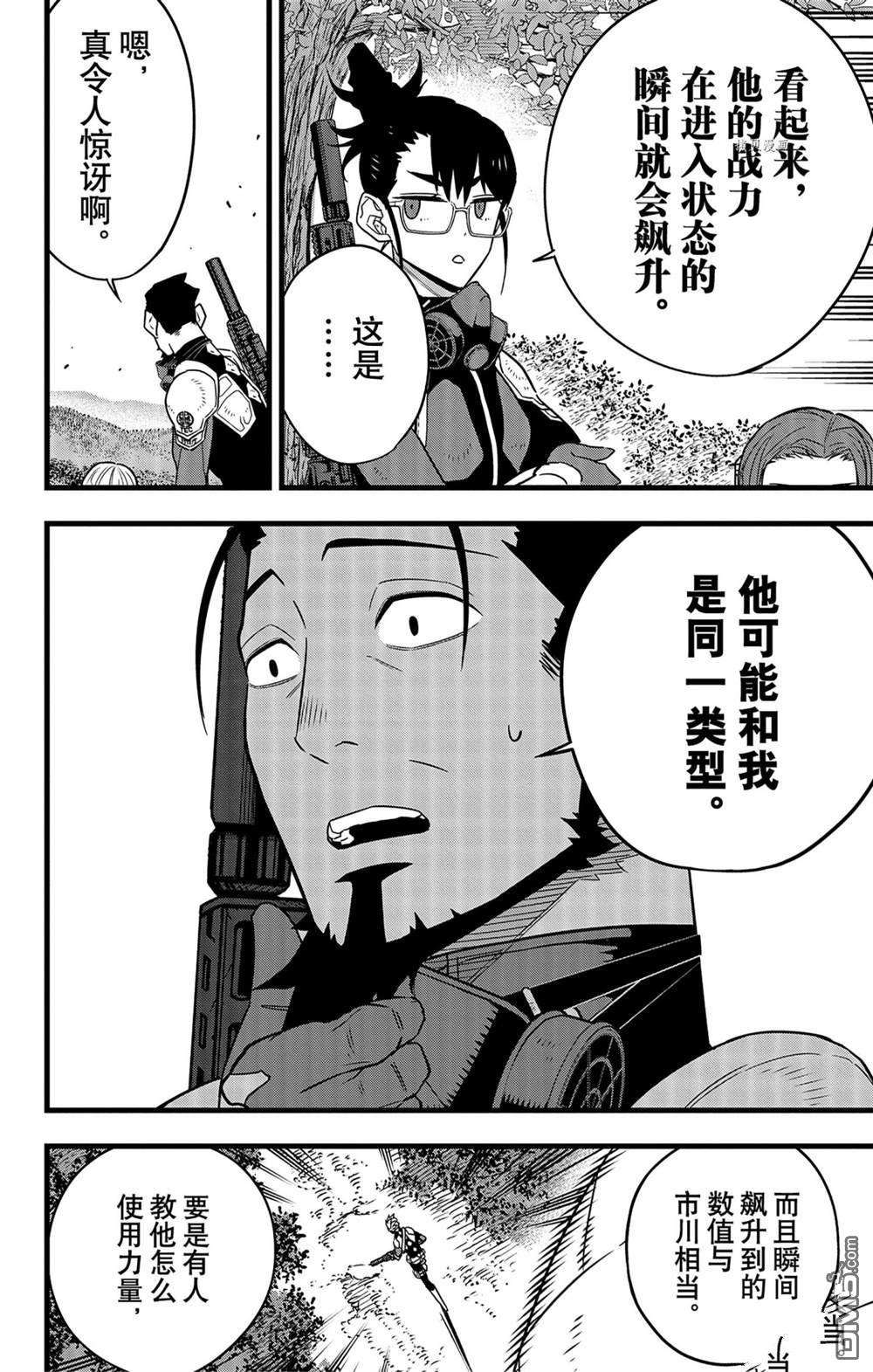 怪兽8号第63话 试看版