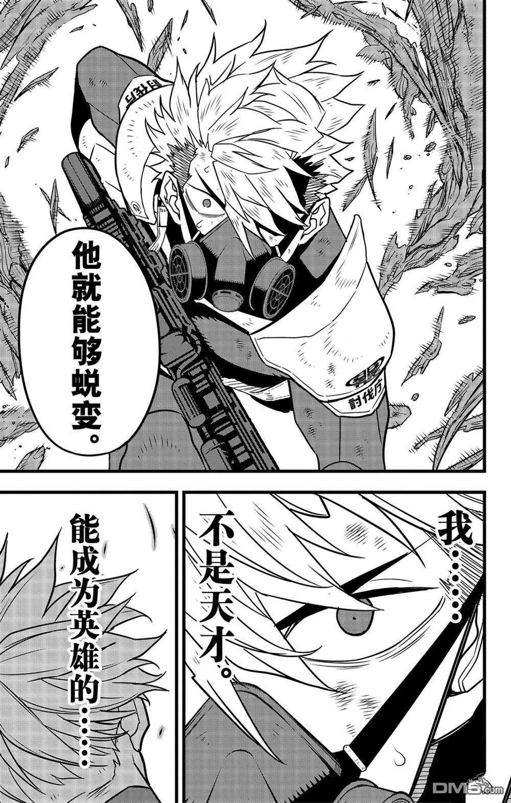 怪兽8号第63话 试看版