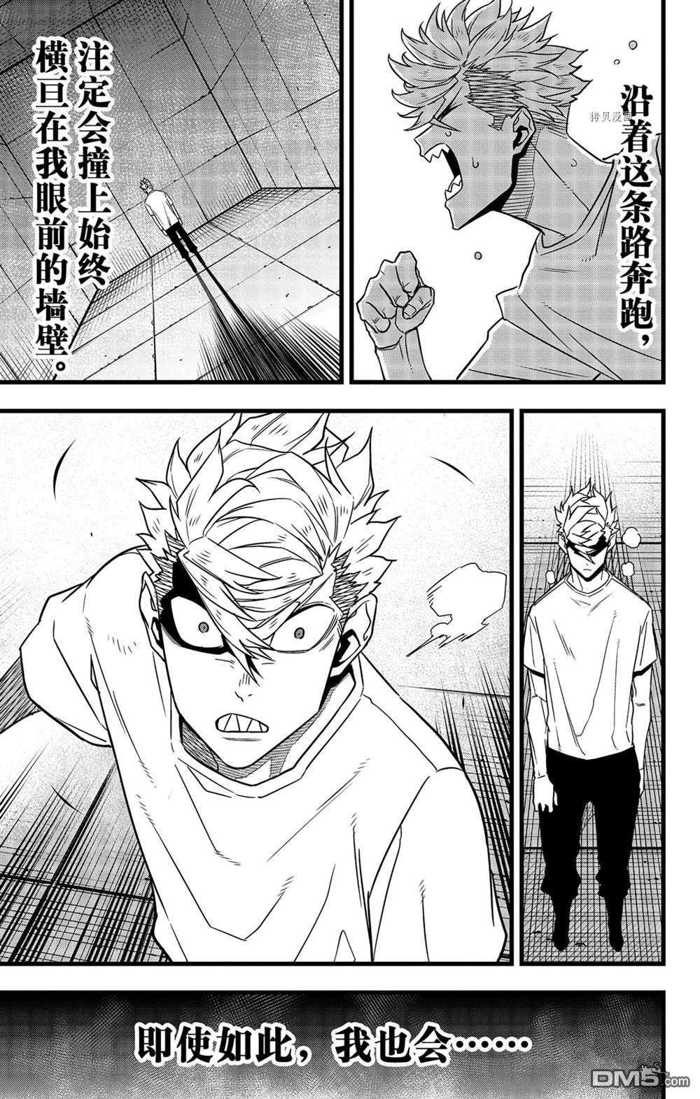 怪兽8号第63话 试看版