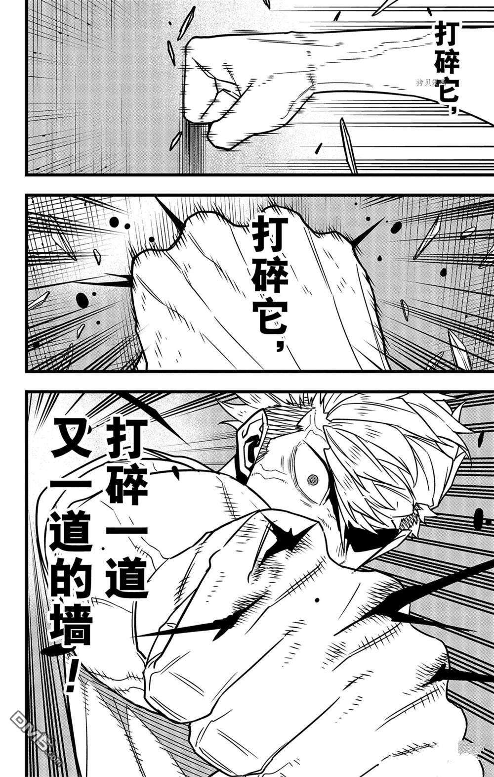 怪兽8号第63话 试看版