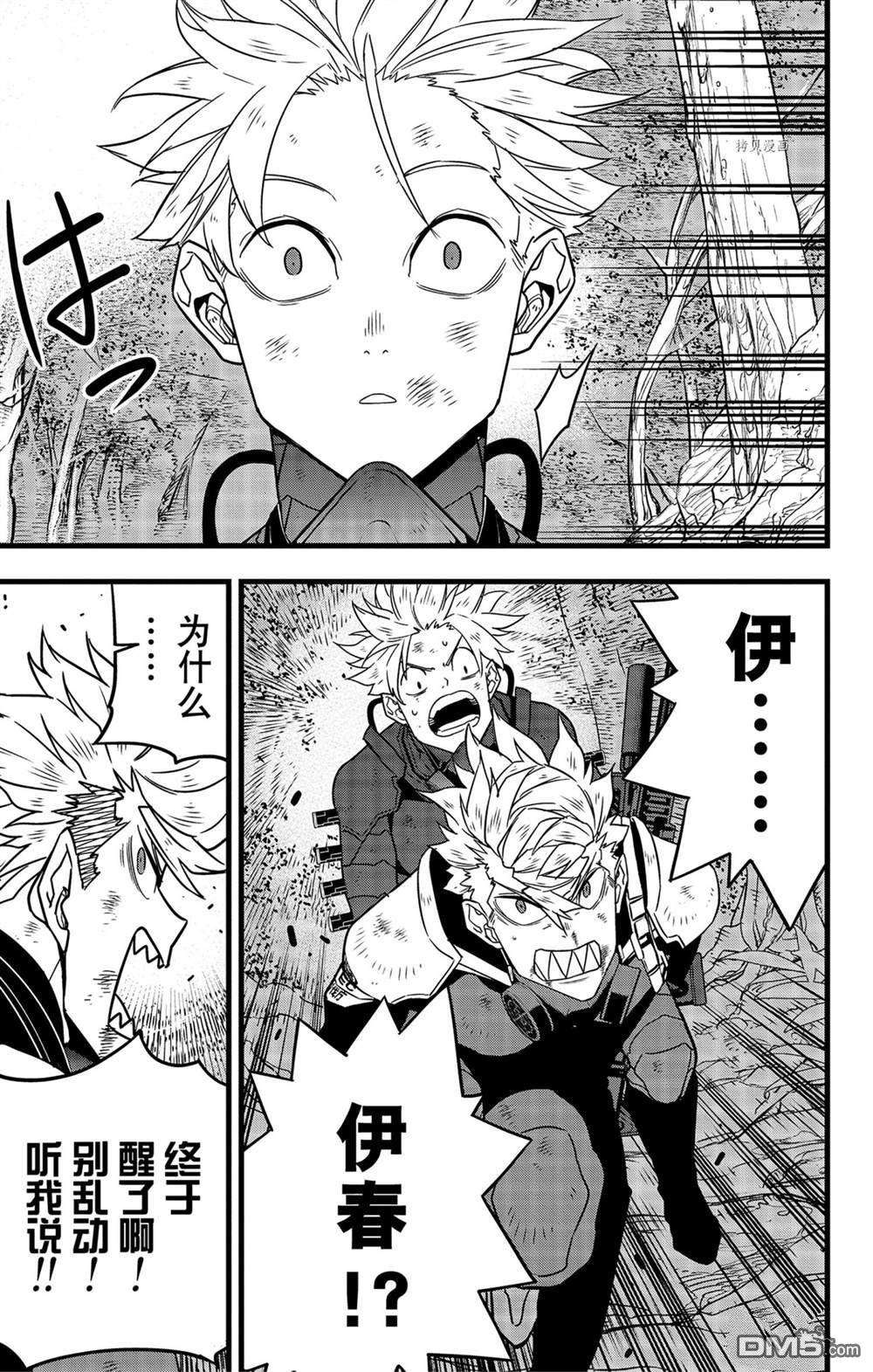 怪兽8号第63话 试看版