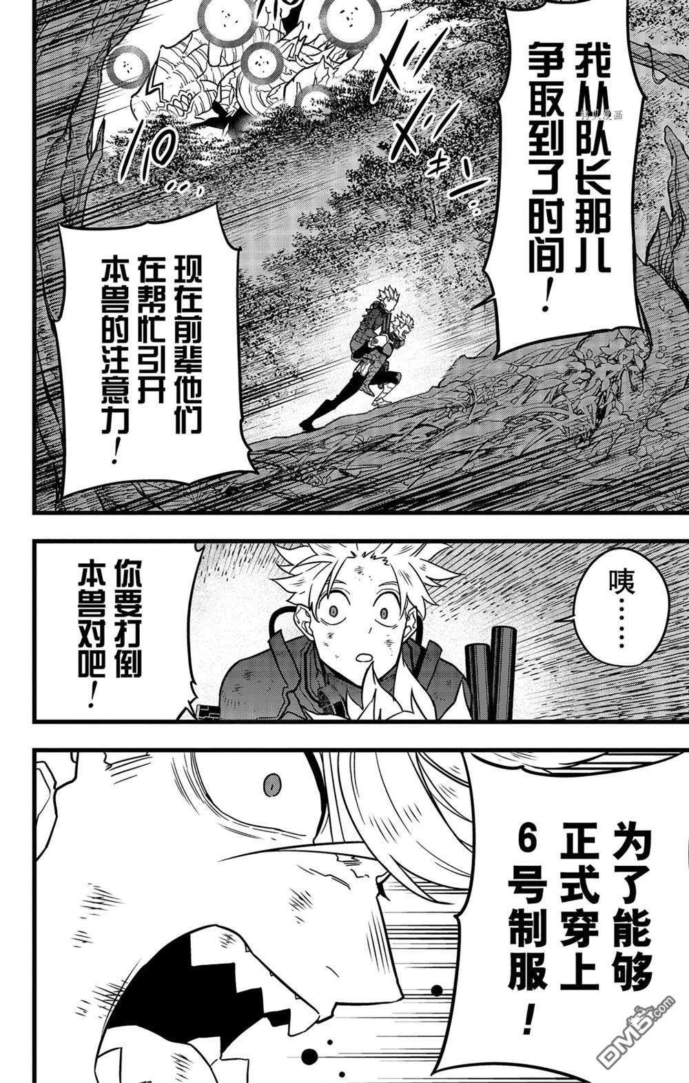 怪兽8号第63话 试看版