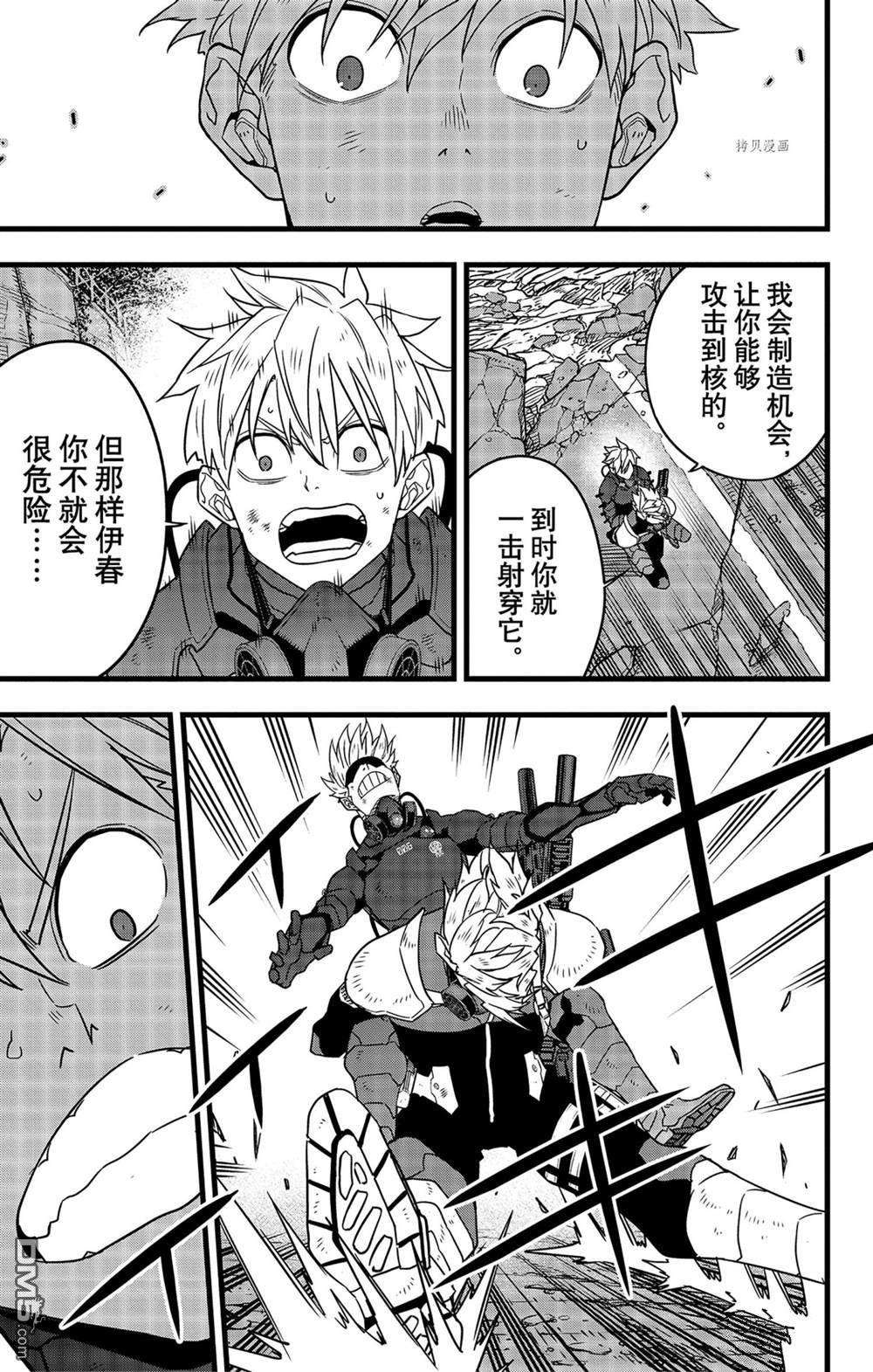 怪兽8号第63话 试看版