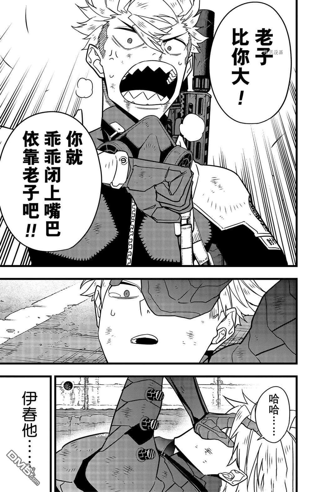 怪兽8号第63话 试看版