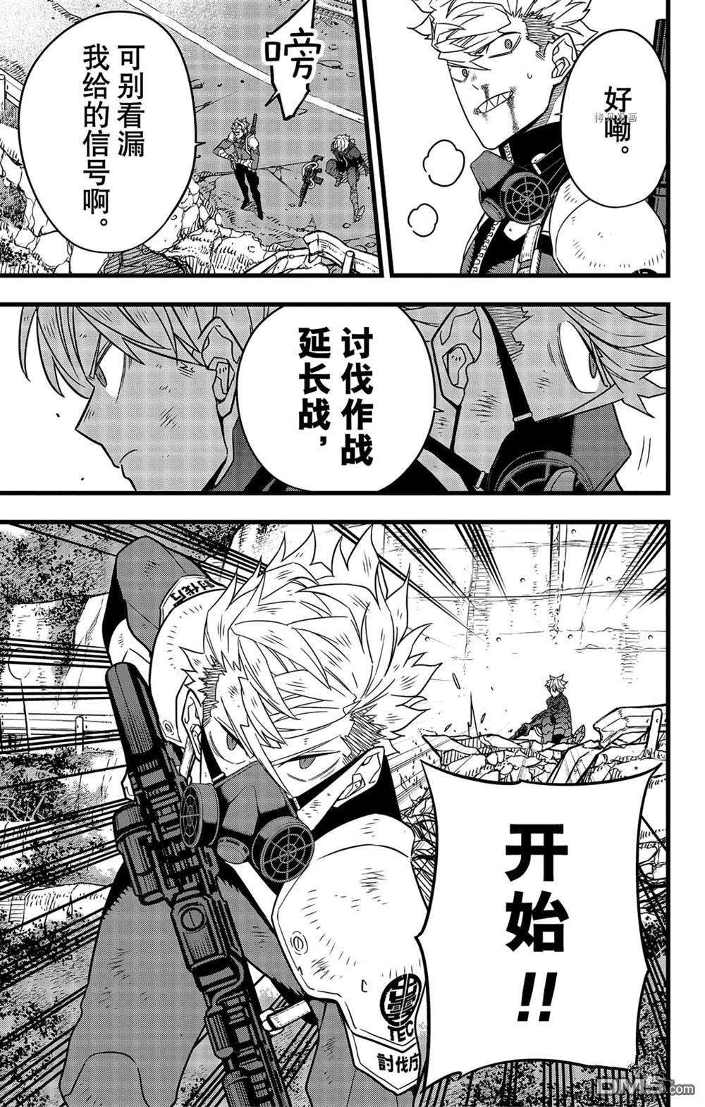 怪兽8号第63话 试看版