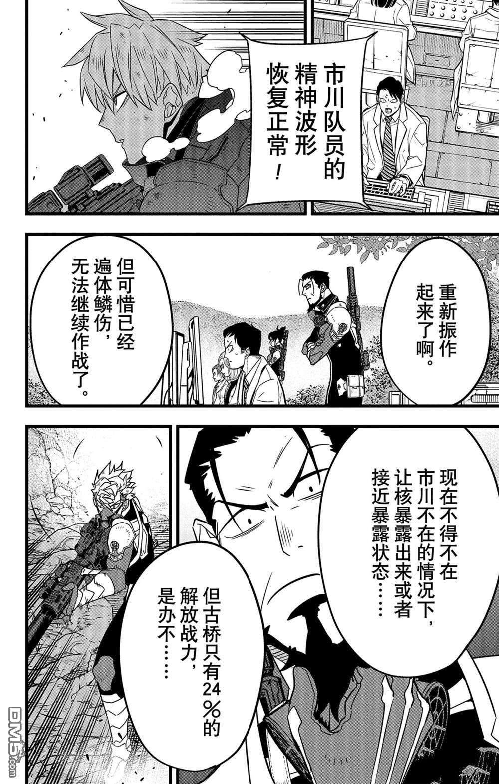 怪兽8号第63话 试看版