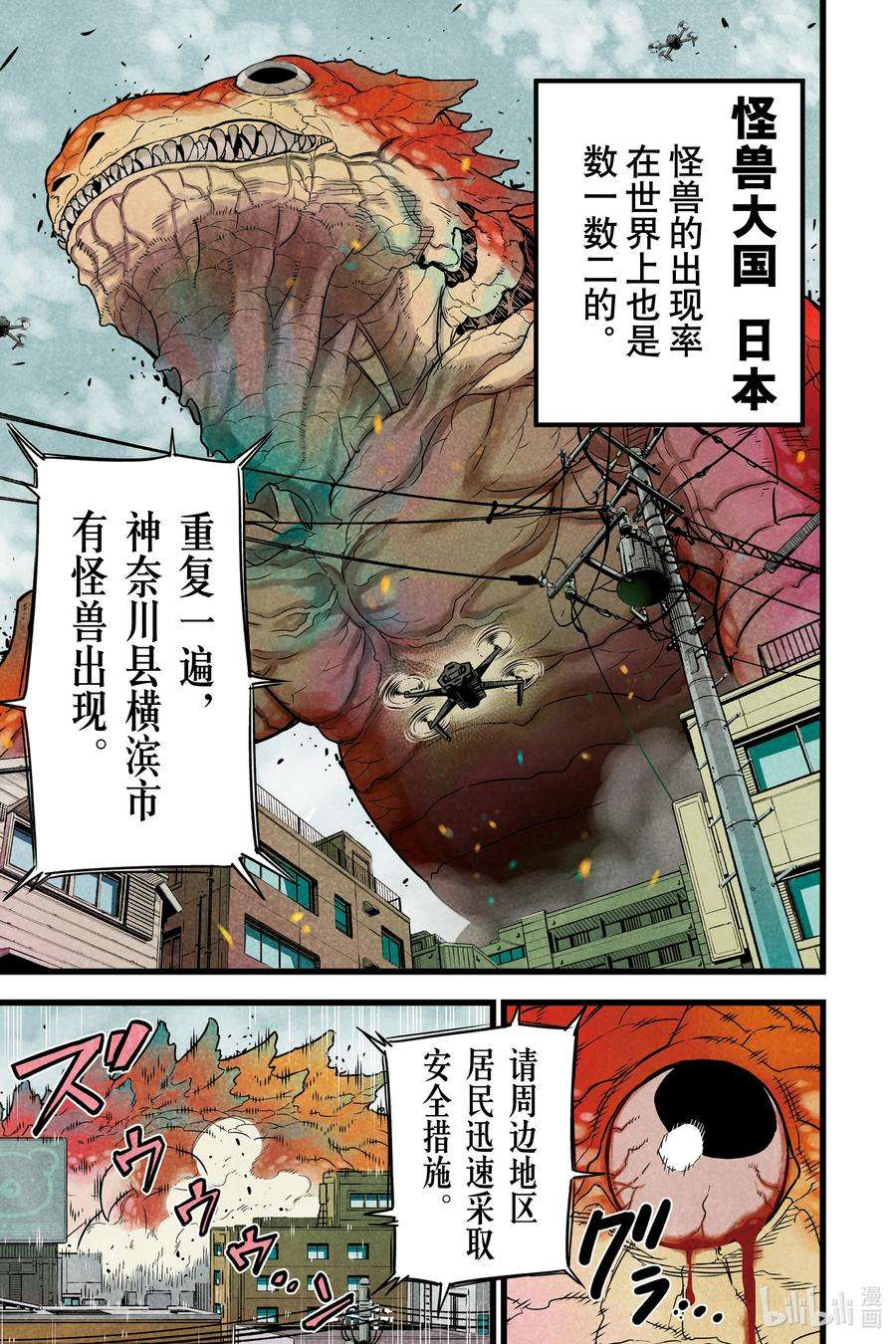 怪兽8号1话 第1话