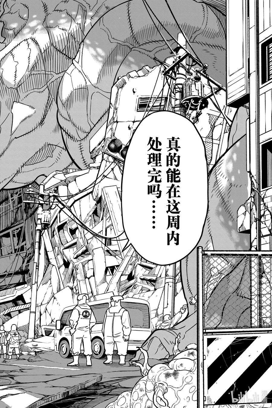 怪兽8号1话 第1话