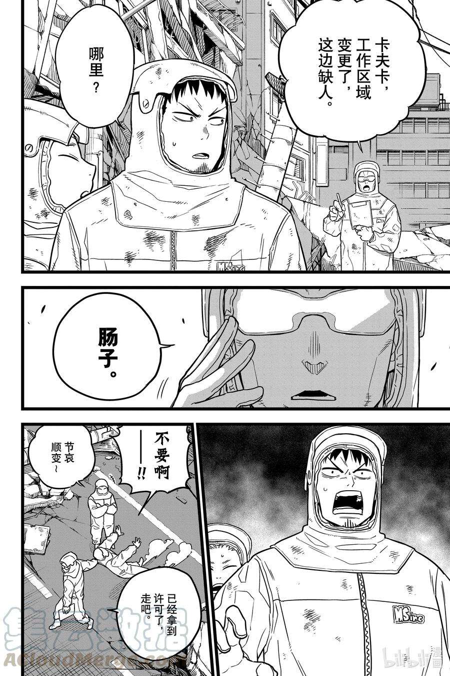 怪兽8号1话 第1话