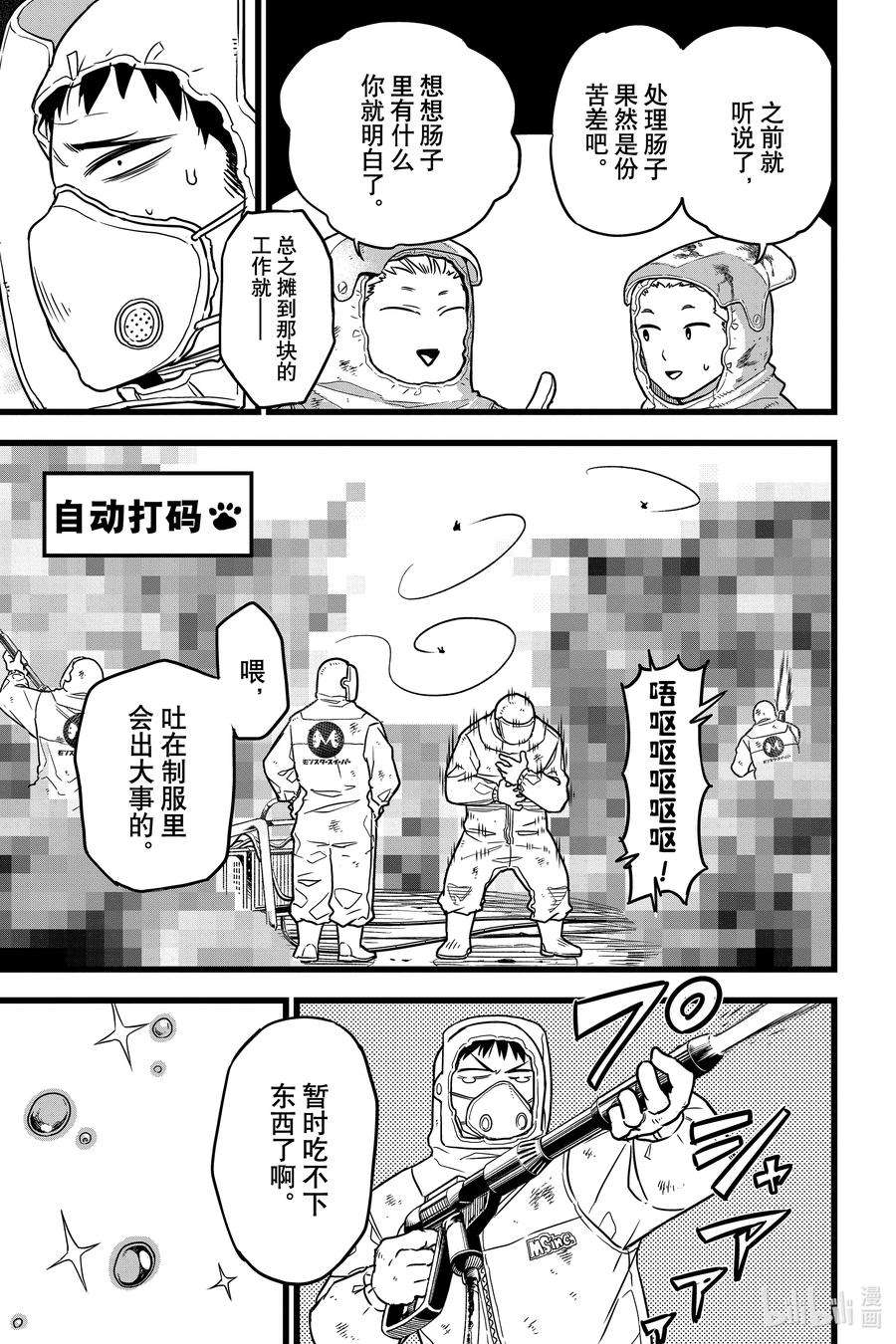 怪兽8号1话 第1话